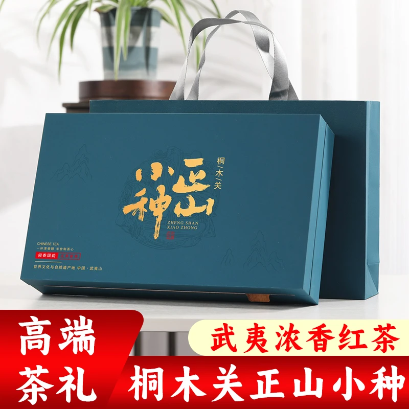 六大茶类高档茶叶武夷特级正山小种红茶原味浓香送长辈礼盒装250g