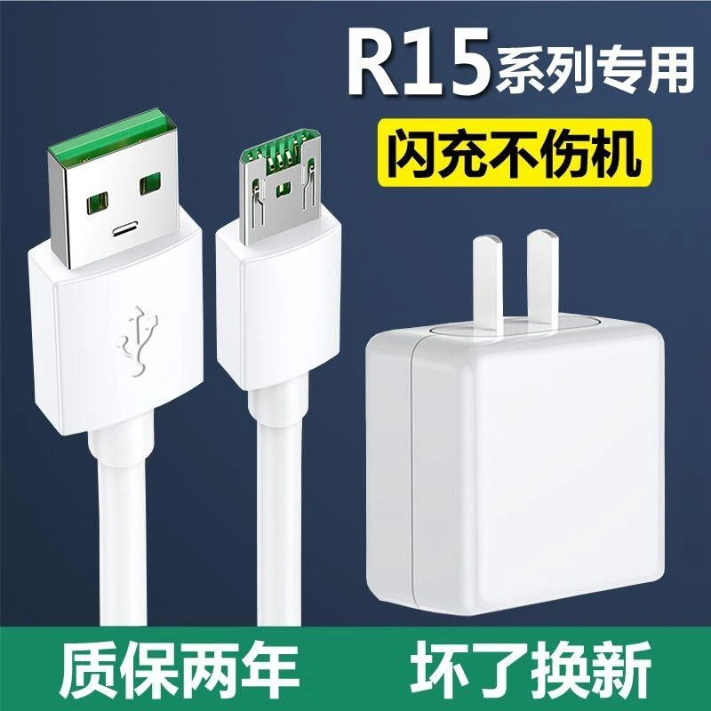 适用oppor15充电器原装闪充正品r15x梦境版手机快充数据线充电线
