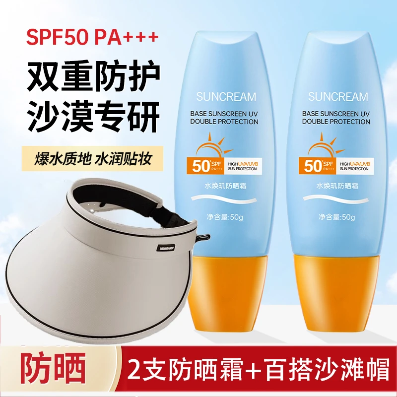 （买1送2）清透高倍物理防晒霜SPF50 沙漠海滩军训防紫外线送遮阳帽