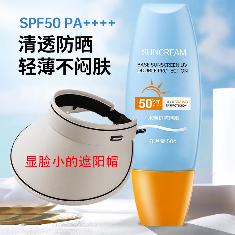 清爽防晒霜SPF50+ PA+++ 防紫外线12小时 高倍水润防晒 沙漠海滩