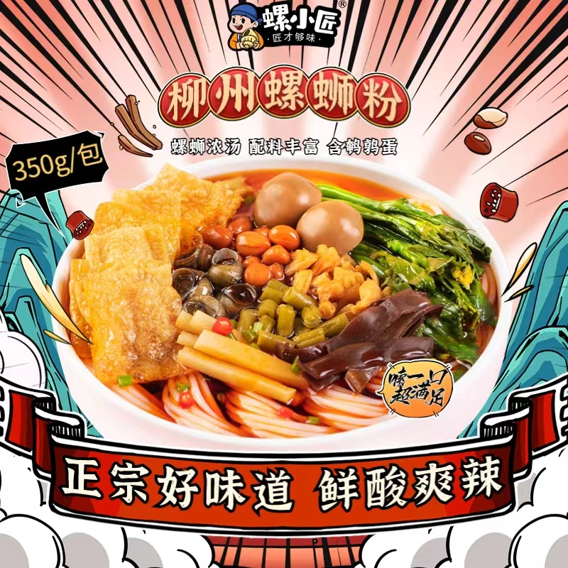 广西柳州螺蛳粉浓汤螺肉螺狮粉正宗螺丝粉多配料350g5袋装
