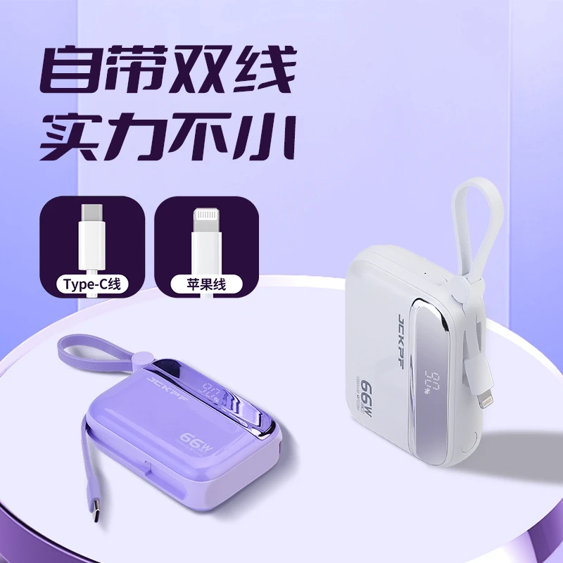 自带线10000mah苹果15充电宝66w通用快充移动电源便携小巧