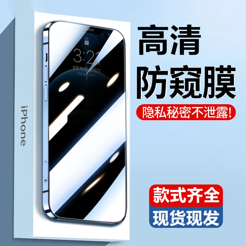 适用苹果15钢化膜iphone12防窥膜13防尘全屏磨砂苹果14手机膜11