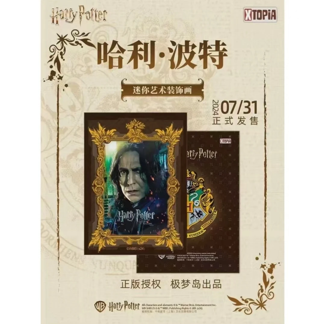 （饭）极梦岛 哈利波特迷你艺术装饰 代拆