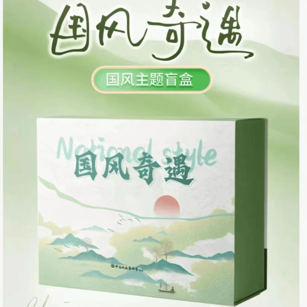 （御）云藏文化国风奇遇收藏盲盒待拆
