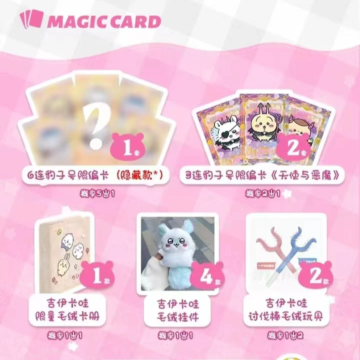 【饭】吉伊卡哇卡牌盲盒【代拆】