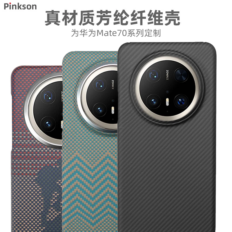 Pinkson适用华为mate70手机壳pro凯夫拉芳纶碳纤维纹保护圈超薄新