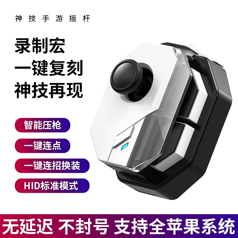 新款王者荣耀英雄联盟自动压枪一键连招手游通用吃鸡神器