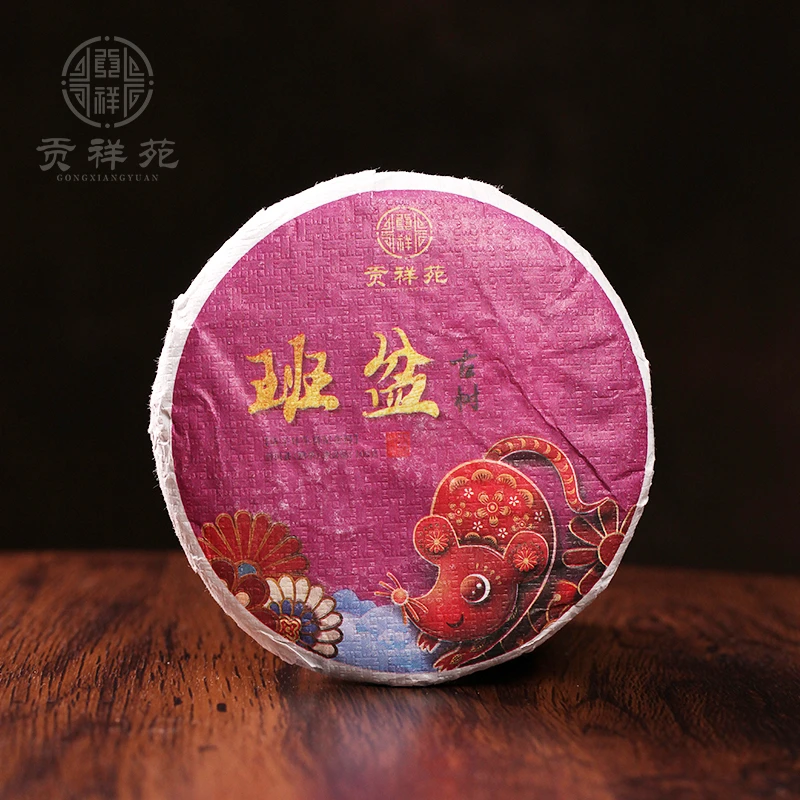 【贡祥苑】云南原产地班盆古树纯料普洱茶熟茶净含量100g小饼茶