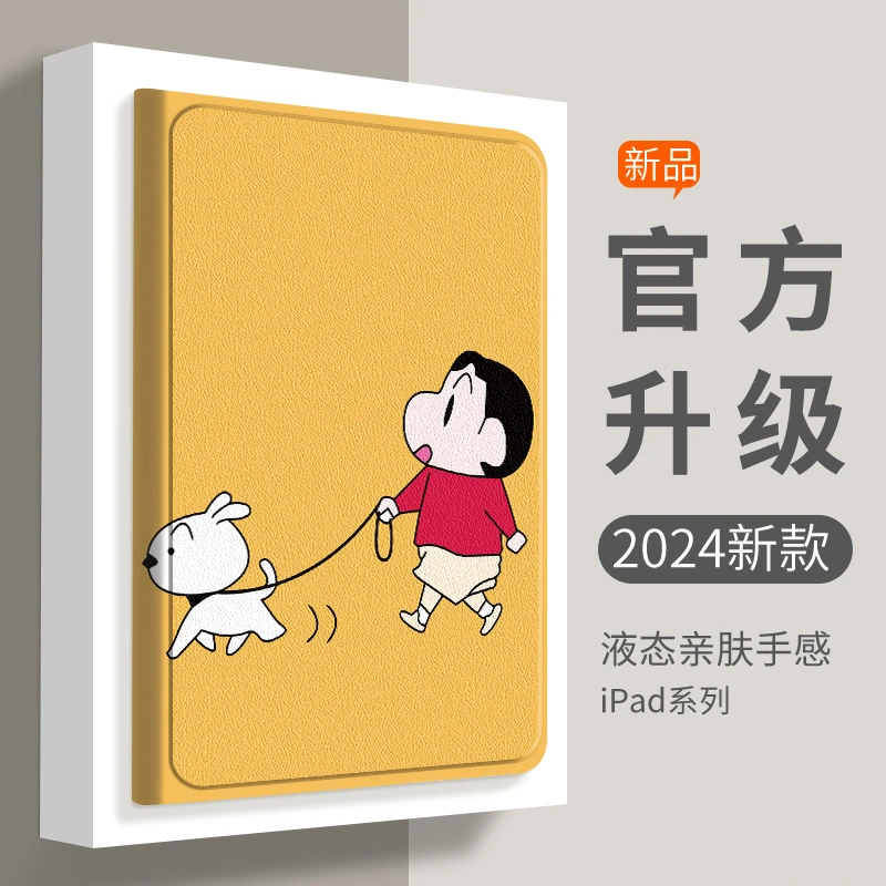 适用于联想小新IPAD 11寸平板壳卡通蜡笔小新系列保护套时尚软壳
