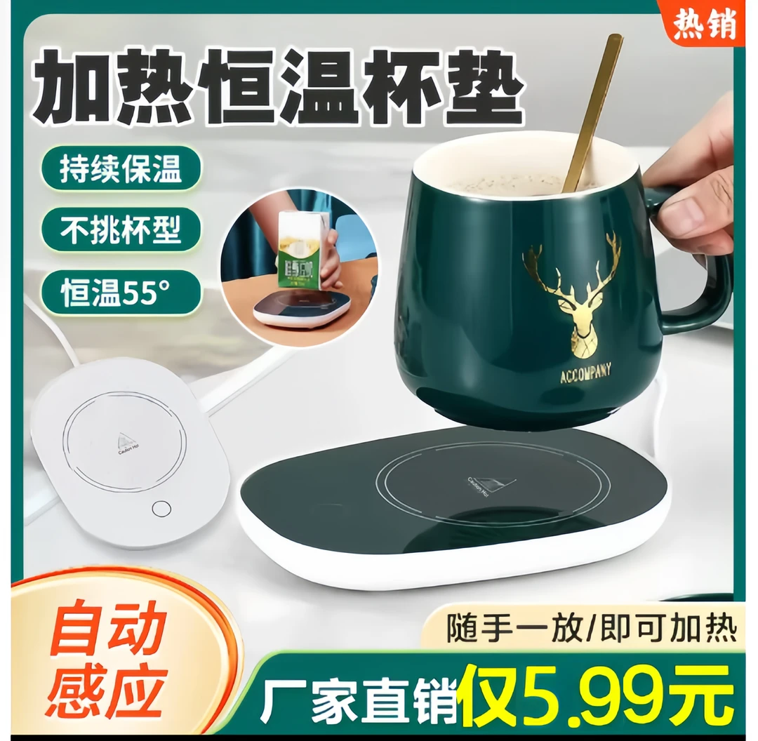 恒温杯垫暖杯垫55度自动智能热牛奶保温碟加热器底座加热杯垫