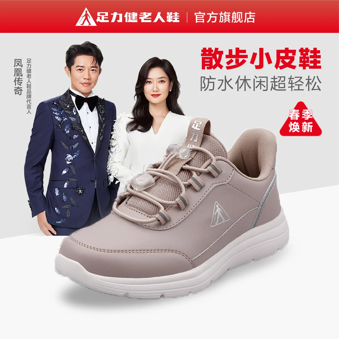 【中秋福利】足力健春秋超轻散步小皮鞋防水鞋面跑步登山运动老人鞋