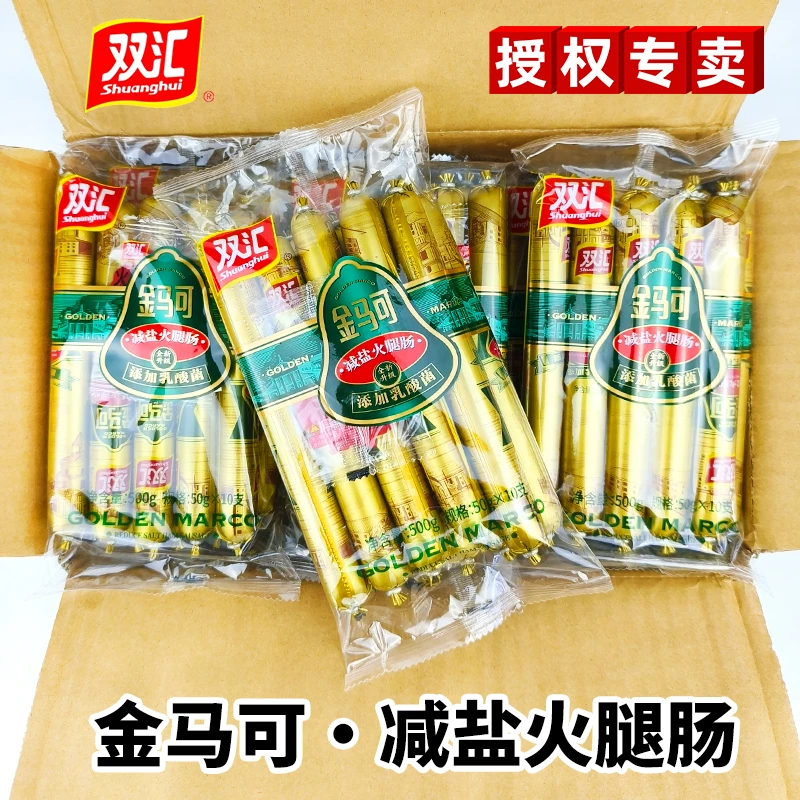 双汇金马可减盐火腿肠特级500g/袋添加乳酸菌的香肠泡面搭档肠