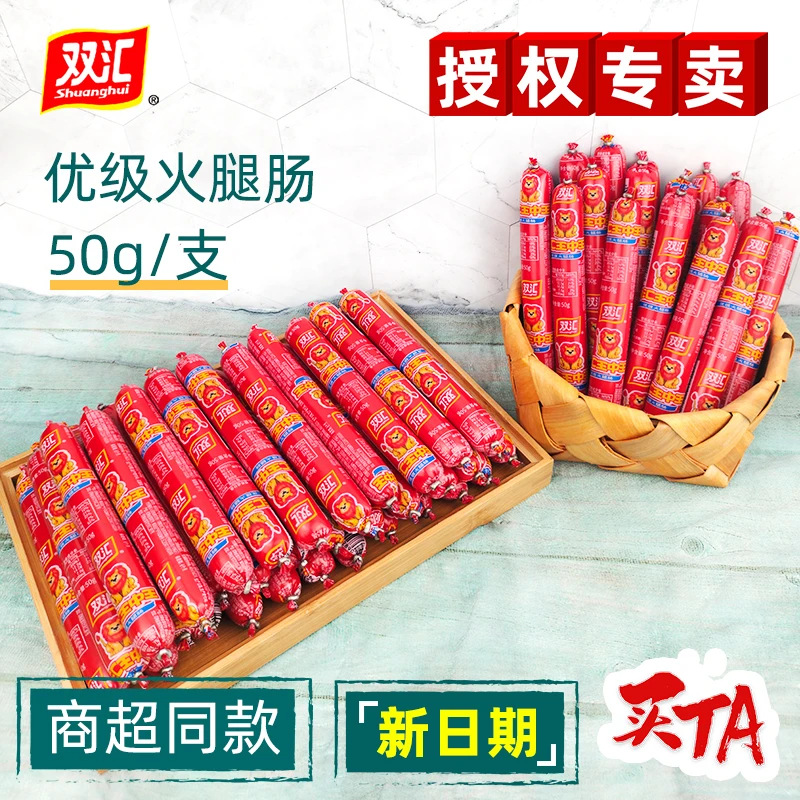 双汇王中王火腿肠50g优级香肠泡面搭档即食肉肠烧烤肠整箱60g大根