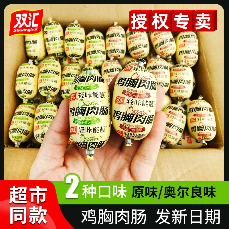 双汇轻咔能靓鸡胸肉肠鸡肉肠火腿肠高蛋白质小香肠原味/奥尔良味