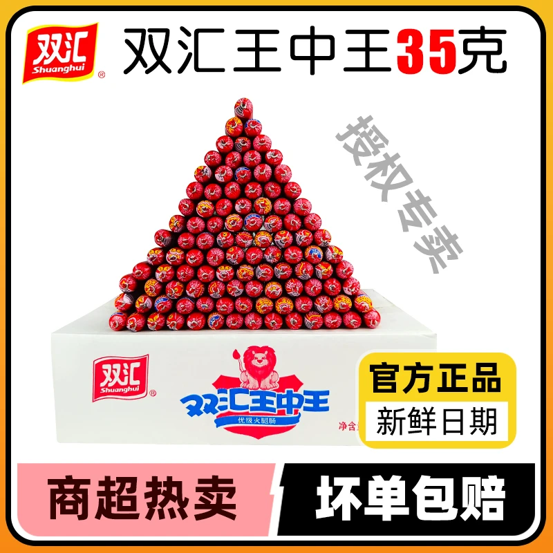 双汇王中王火腿肠35g泡面搭档香肠优级即食肉肠40g50g65g大根整箱