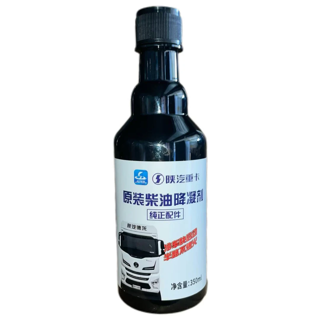 陕汽重卡原装柴油降凝剂抗凝剂防凝剂350ml