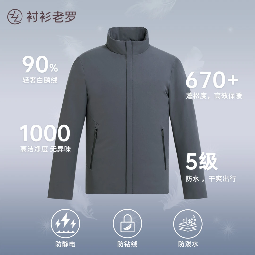 [90鹅绒立领羽绒服]衬衫老罗2023年秋冬新款防水蓬松锁温商务男士