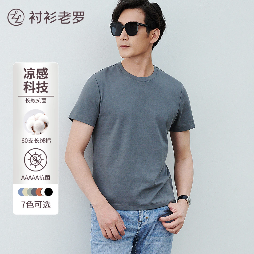 [抗菌凉感长绒棉]衬衫老罗春夏新款纯色圆领修身男士短袖T恤
