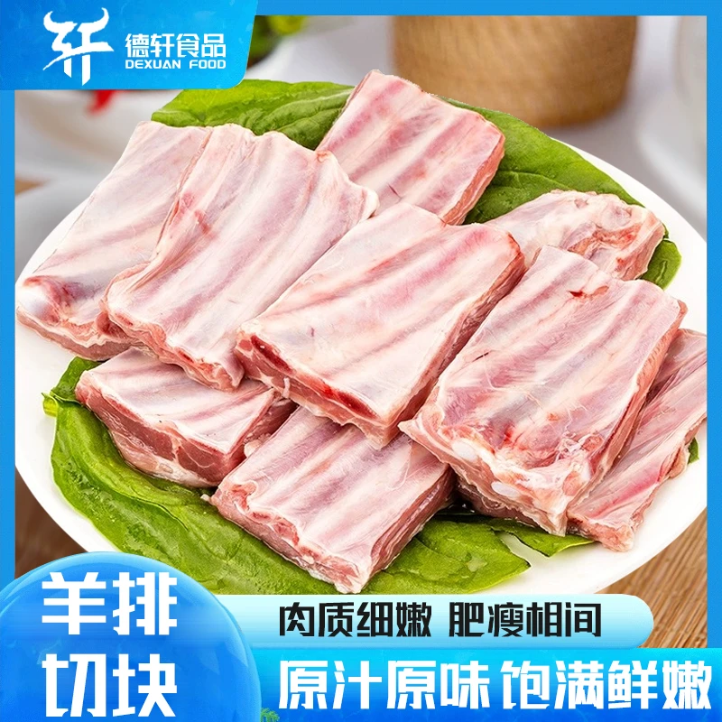 【莹德轩】羔羊羊排切块2.5KG-GJ