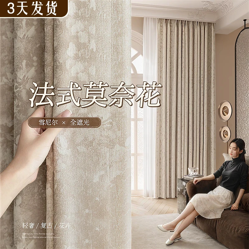 《唐顿庄园》法式莫奈花高遮光雪尼尔窗帘提花纹理设计师款厂家直营