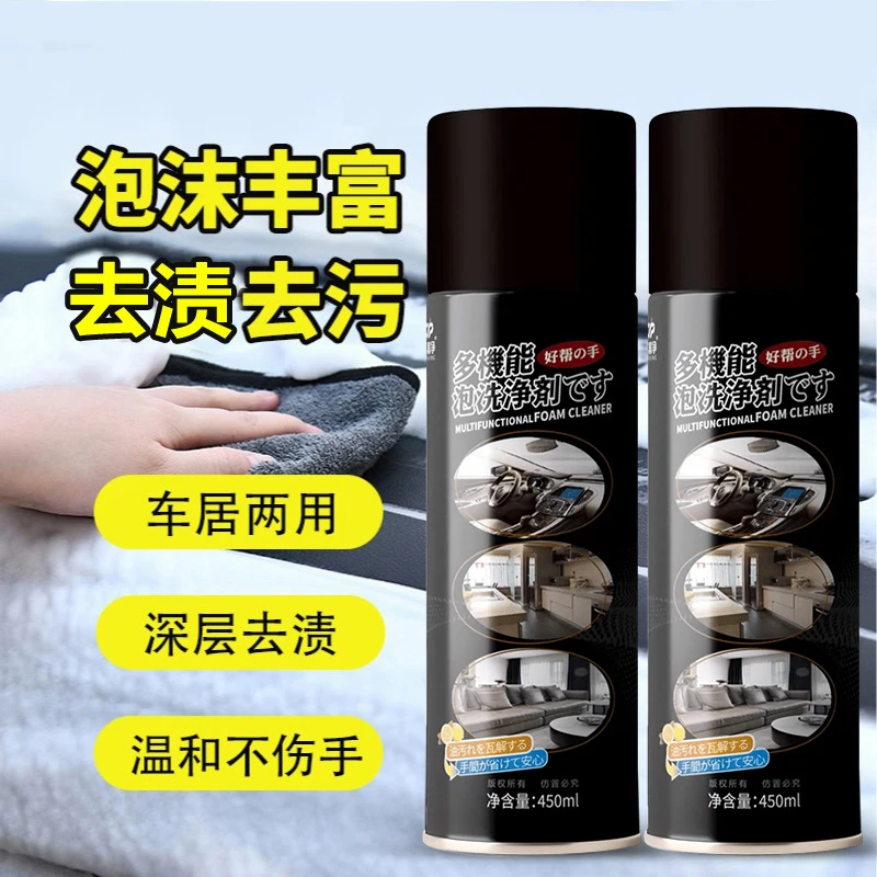 车居两用多功能泡沫清洗剂汽车内饰去污渍清洗家具真皮泡沫清洗剂