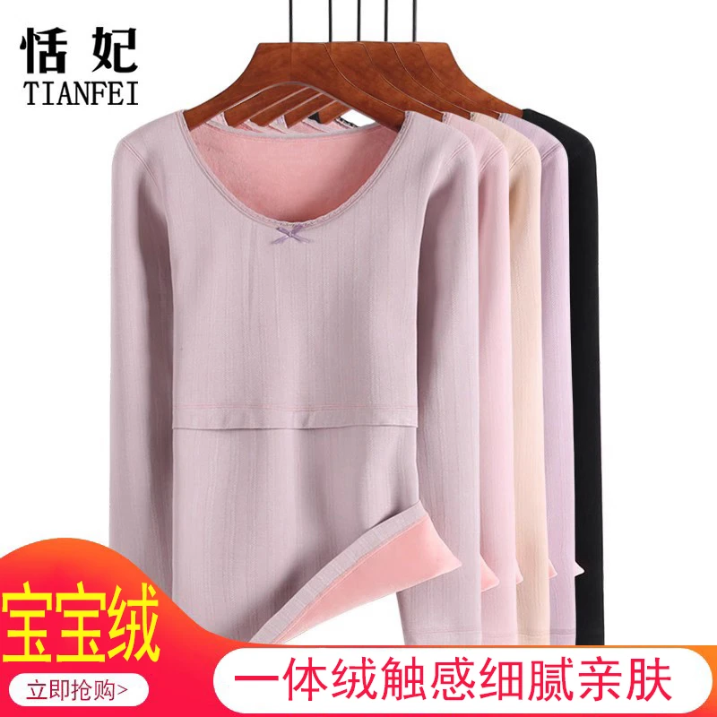 一体绒产后哺乳上衣加绒加厚喂奶月子服单层保暖内衣产妇打底秋衣