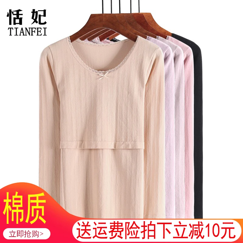2024产后哺乳上衣单件长袖秋衣喂奶月子服哺乳秋衣保暖内衣春秋款