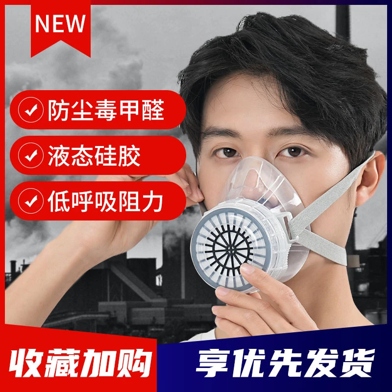 液态硅胶防毒面具化工电焊防毒面罩喷漆工业防尘防异味打农药口罩
