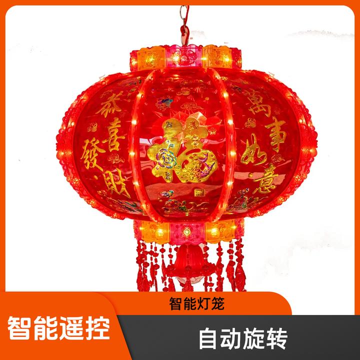 【新款一对】智能遥控七彩旋转灯可定时灯笼360度旋转LED节能灯笼