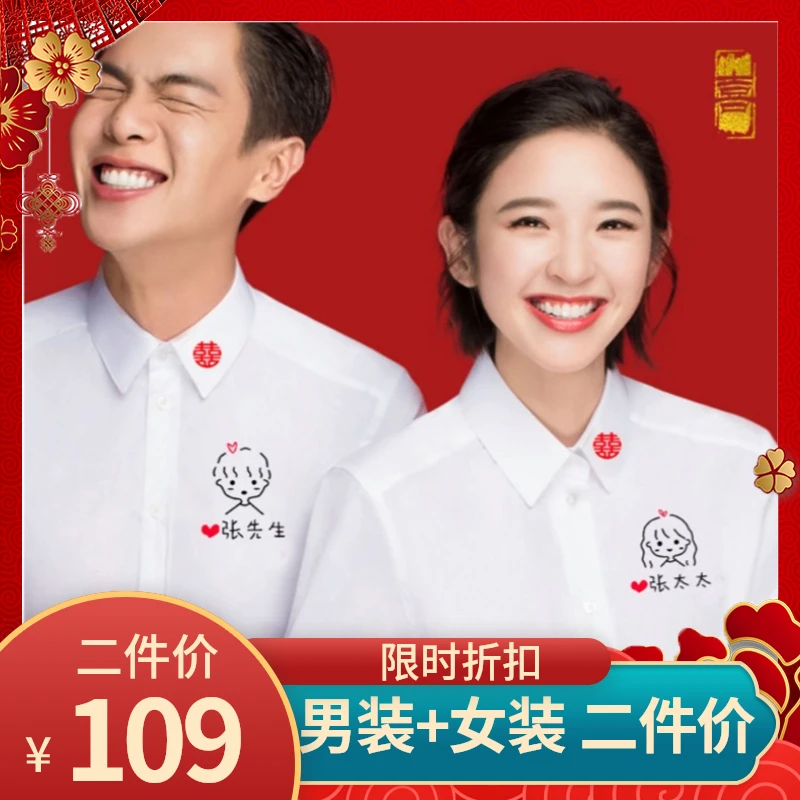 领证衬衣结婚登记照情侣长袖衬衫白色定制刺绣LOGO拍证件照服装