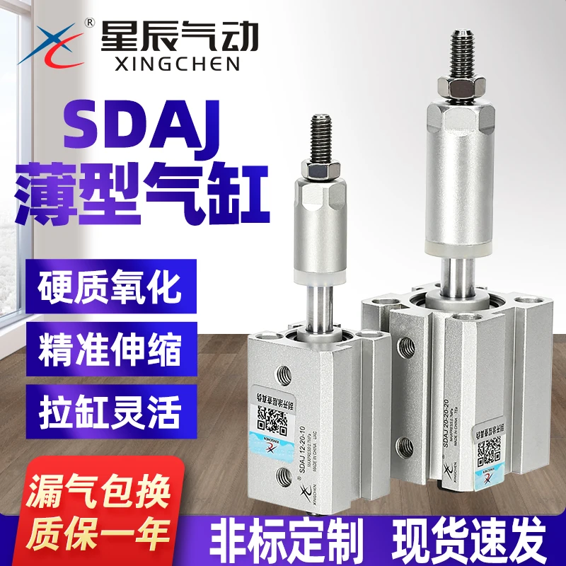 星辰气动薄型气缸可调SDAJ40/32/50/25/20*63/80*16-100X30X75*15