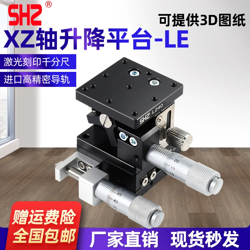 XZ轴位移平台LE40/60/80/90/125-L-2N手动精密微调移动光学滑台