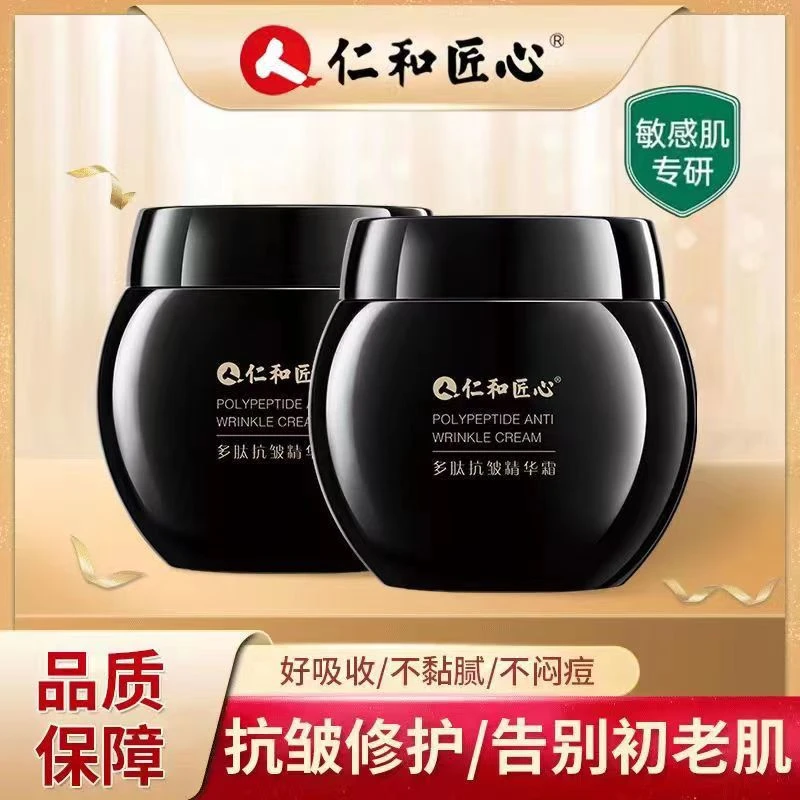 【官方正品】仁和匠心面霜多肽精华霜坑皱淡纹滋润保湿补水紧致嫩肤