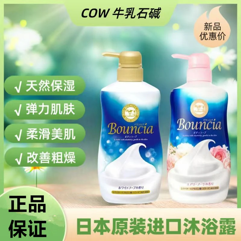 日本牛乳石硷浓密泡沫玫瑰沐浴露持久留香清爽温和嫩肤香氛美肌