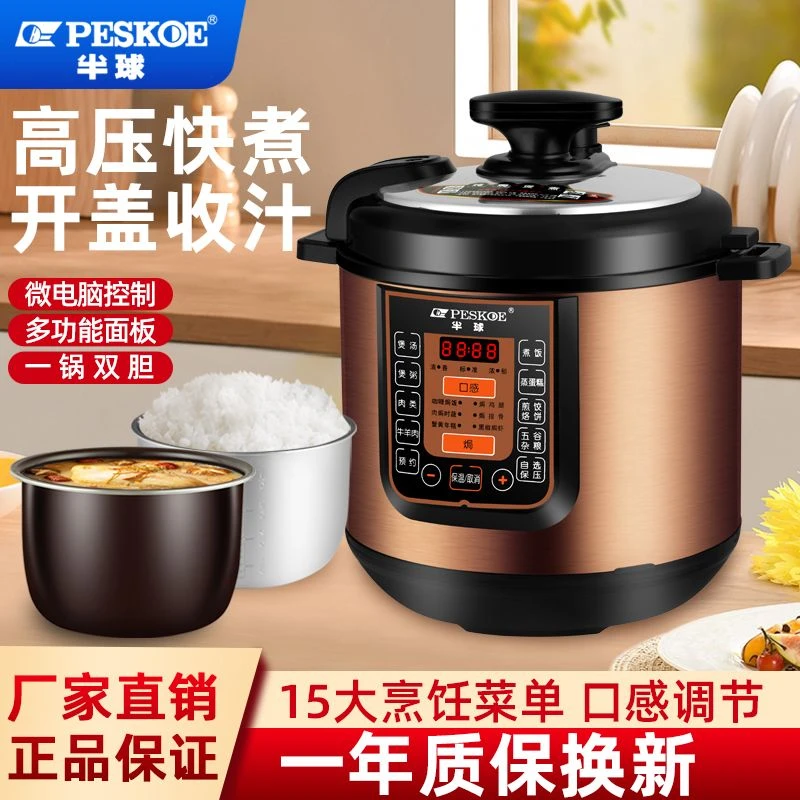 peskoe/半球电压力锅家用多功能双胆煲饭锅大容量不粘电压锅