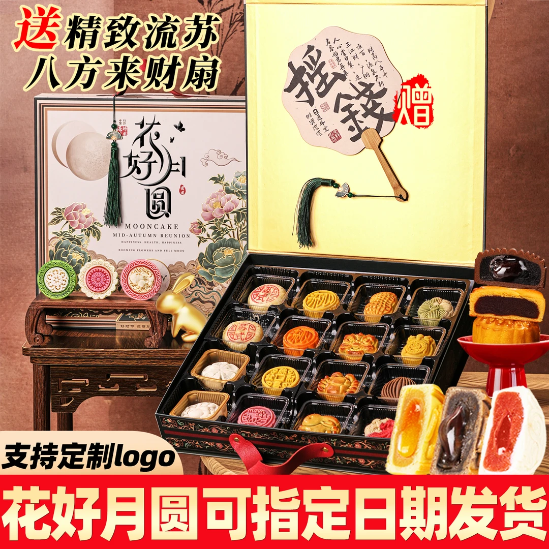 【花好月圆】中秋高档轻奢风月饼礼盒桃山皮流心广式苏式传统糕点