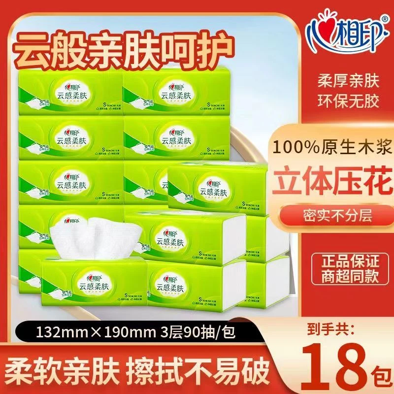 心相印抽纸云感柔肤无香加厚母婴家用面巾纸家庭装柔软亲肤大号