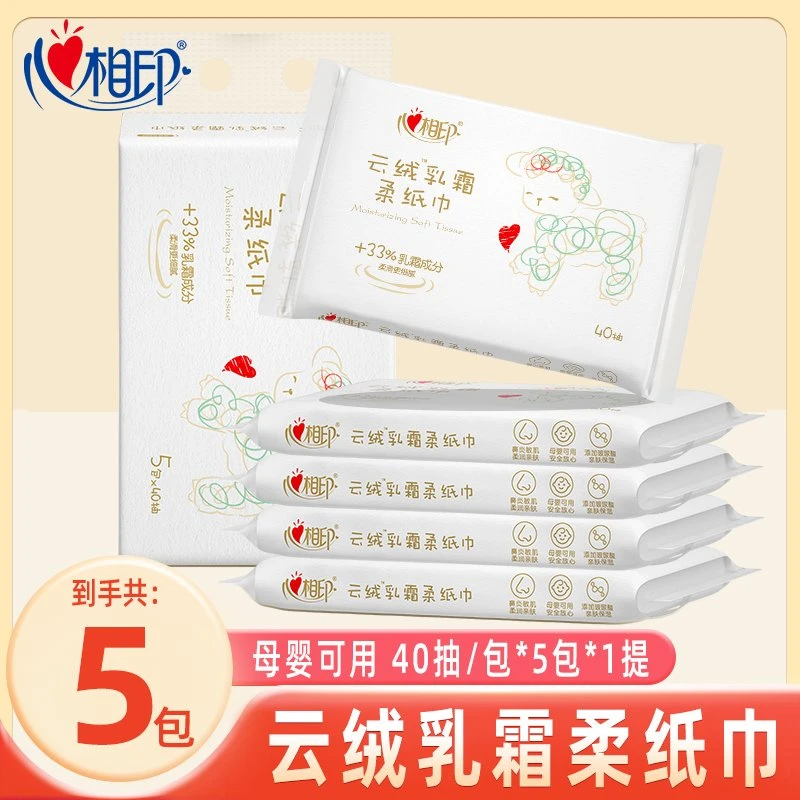 心相印保湿柔纸巾婴儿纸巾宝宝专用超柔擦鼻涕专用纸乳霜纸巾40抽