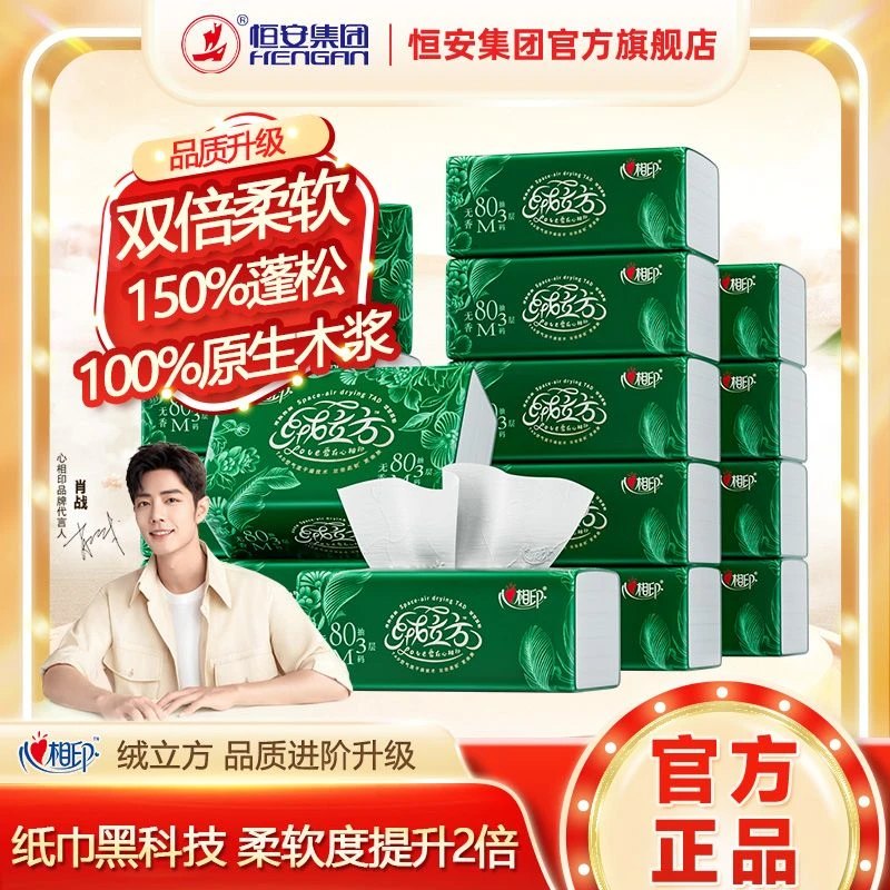 心相印绒立方纸巾家庭装家用批发大包3层卫生纸80抽面巾纸餐巾纸