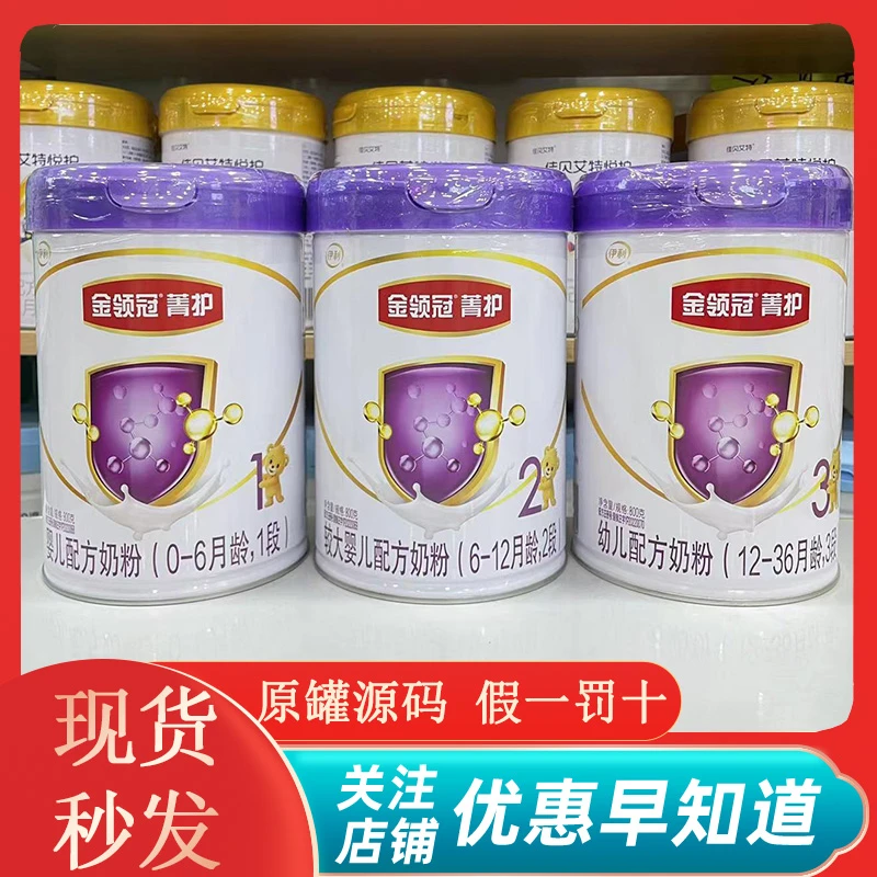 菁护 3段2段1段800克新国标婴儿配方奶粉可追溯实体店发货