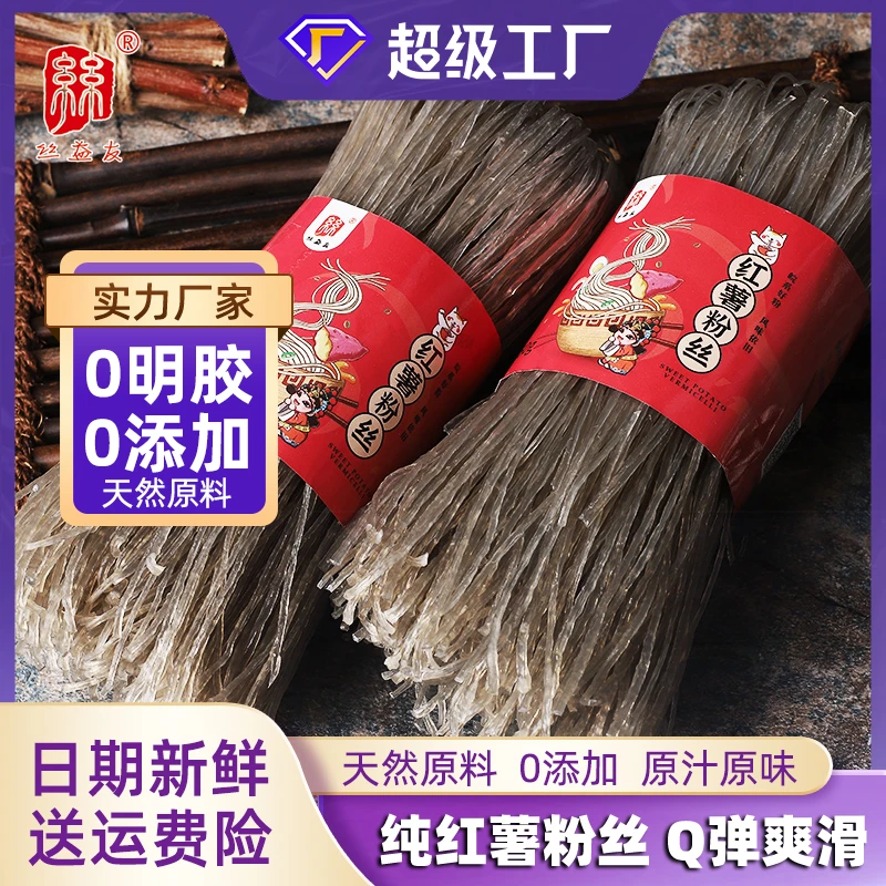 正宗红薯粉条手工地瓜粉农家特产火锅粗粉真正纯薯粉纯正山芋粉丝