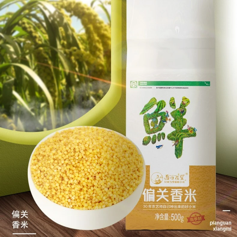 偏关香米 有机绿色小米 富硒小米