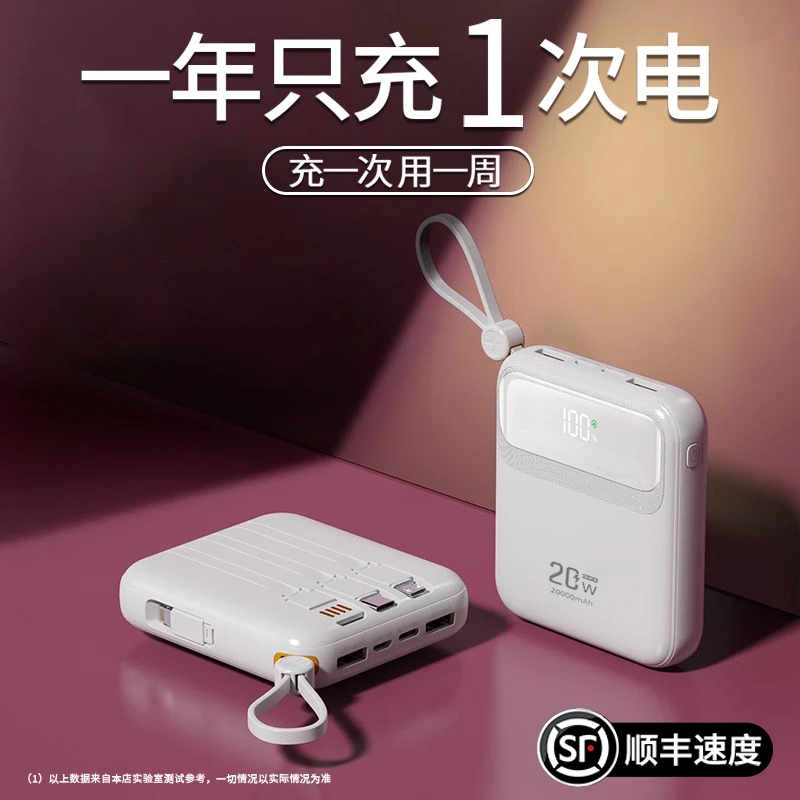 超薄快充电宝大容量20000毫安自带线移动电源适用华为小米苹果