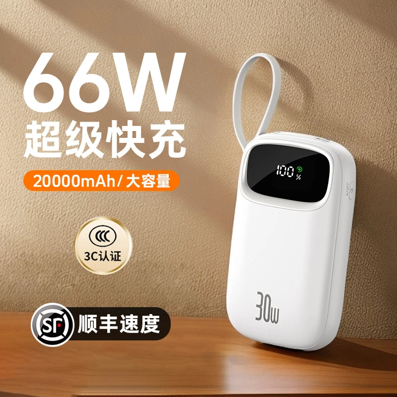 官方66W快充正版充电宝大容量20000毫安自带线移动电源适用苹果16