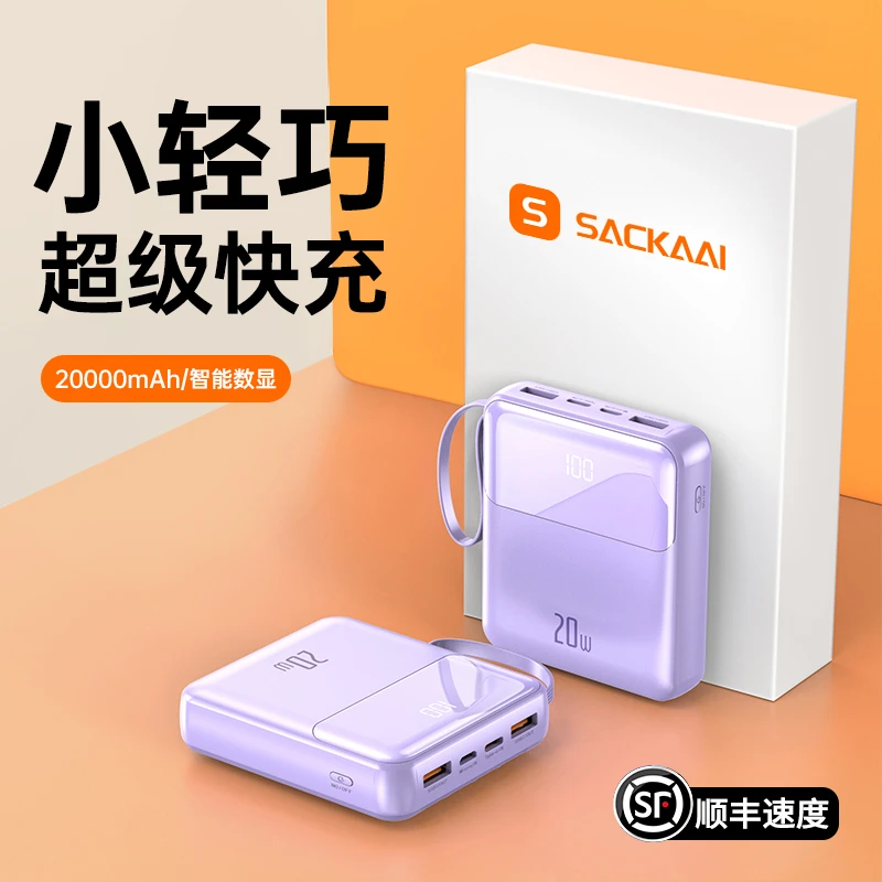迷你超薄大容量充电宝20000毫安快充适用苹果华为自带线三合一