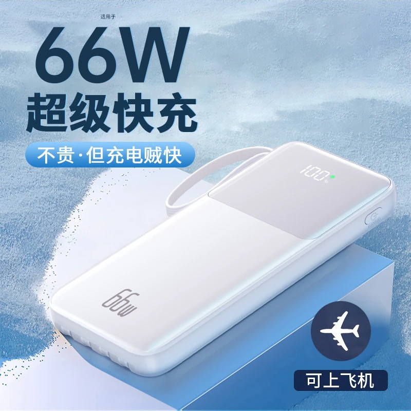 充电宝66W超级快充旗舰正品容量超大超薄小巧20000毫安适用小米