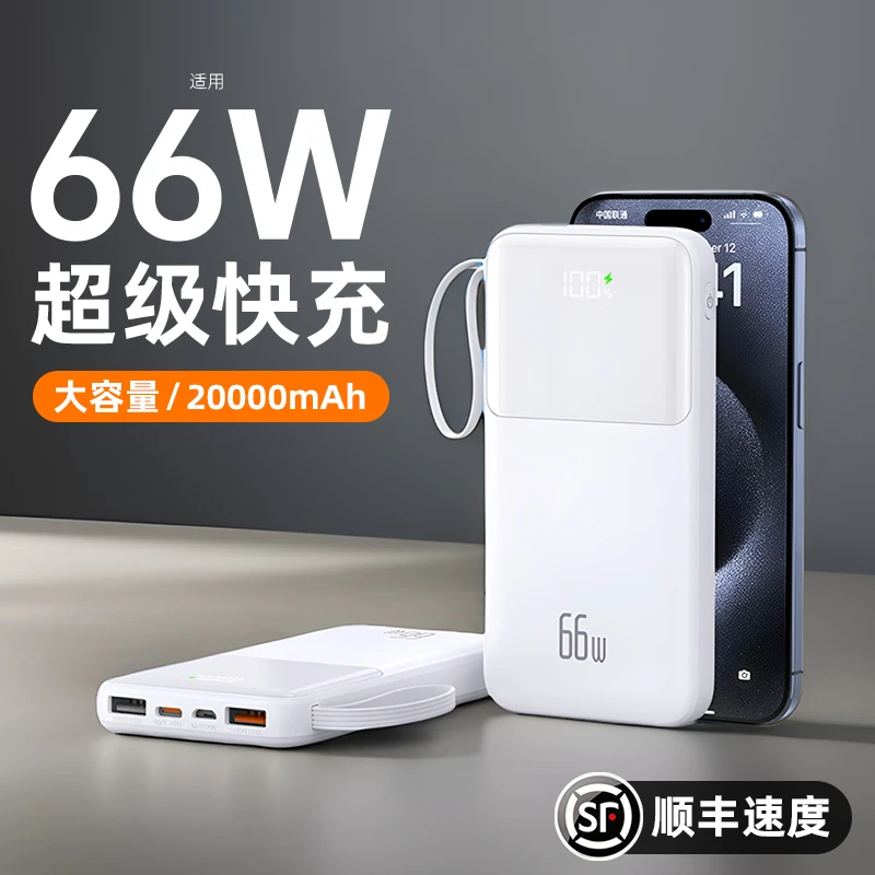 官方超薄66W超级快充充电宝20000毫安移动电源适用小米苹果16华为