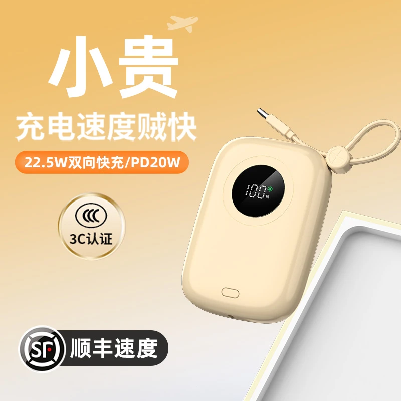 迷你22.5W超级快充充电宝小巧便携20000毫安带线1万移动电源耐用