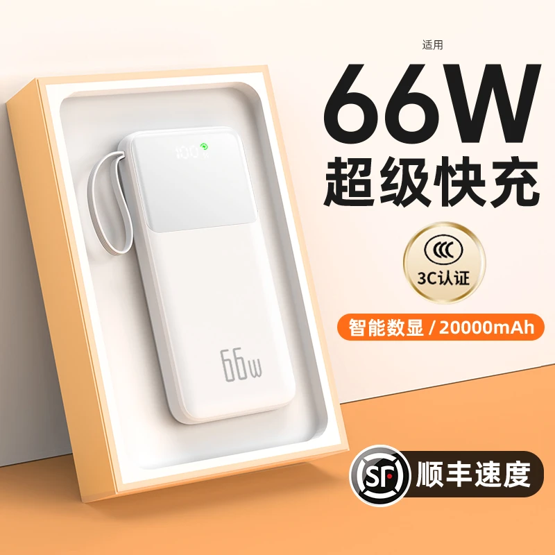 66W超级快充大容量充电宝便携式20000毫安户外移动电源自带线苹果
